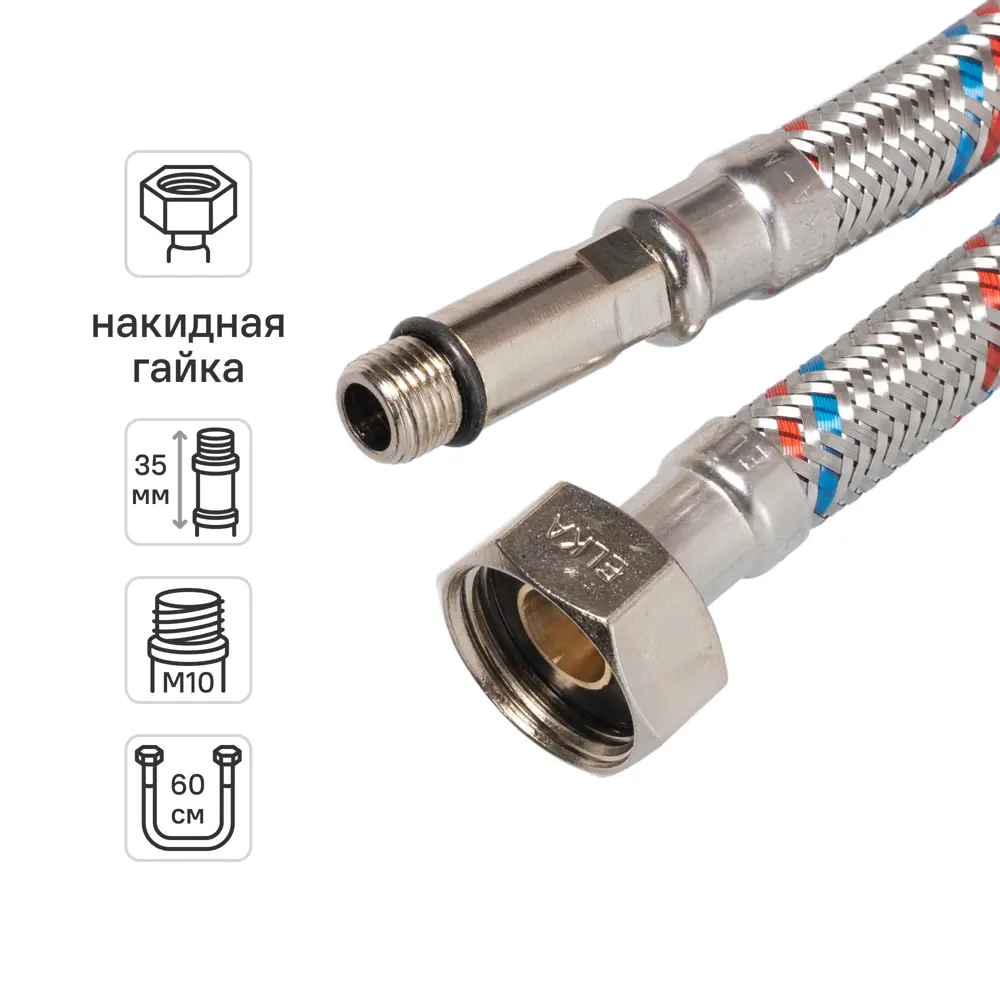 Гибкая подводка для смесителя Elka 1/2" 60 см наружная-внутренняя резьба STLM-2068037