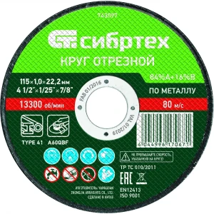 Диск отрезной Сибртех для резки металла 115x22.2x1 мм 88022829