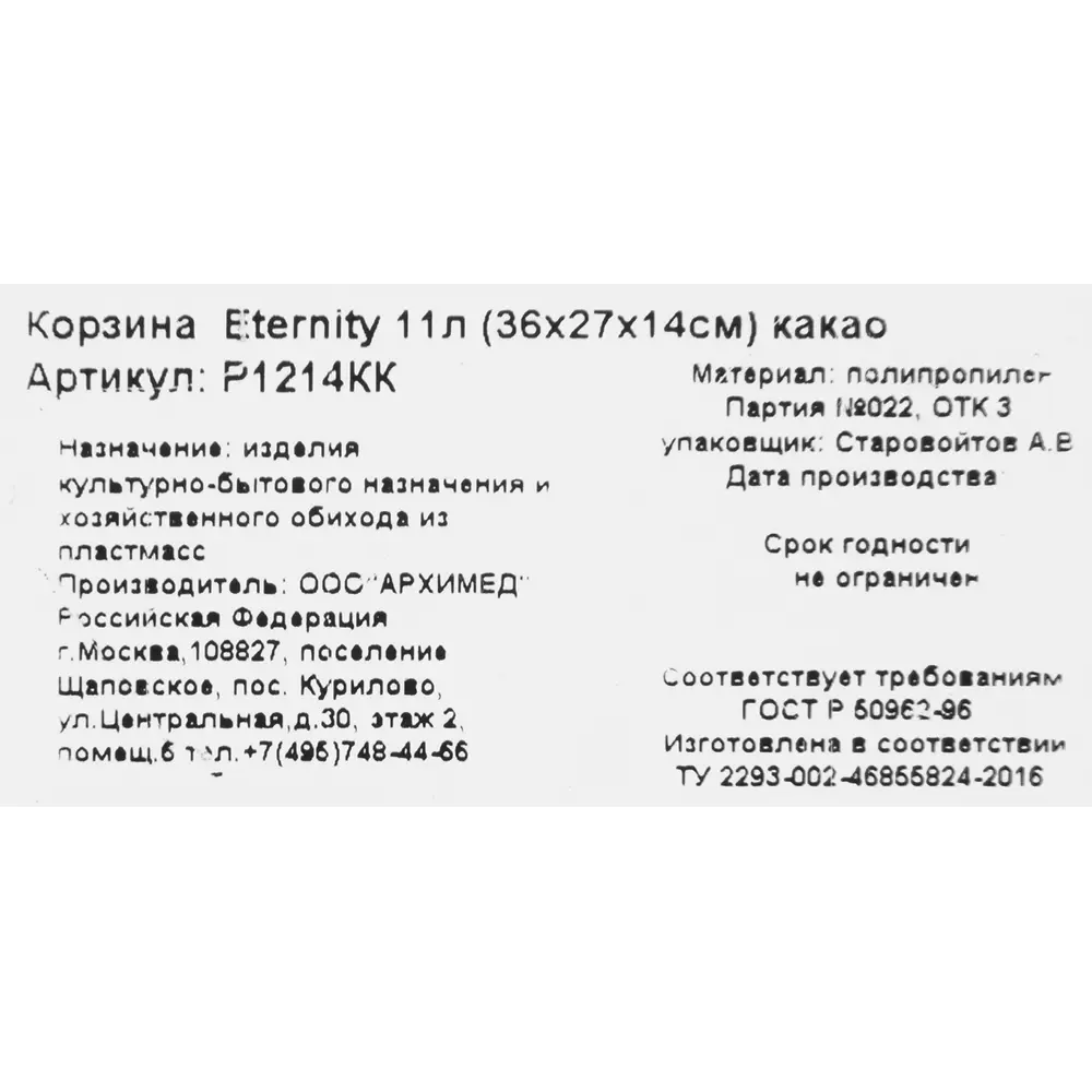 Корзина Eternity 36x27x14 см 11 л полипропилен цвет какао Santreyd STLM-2138620 - Вид №5