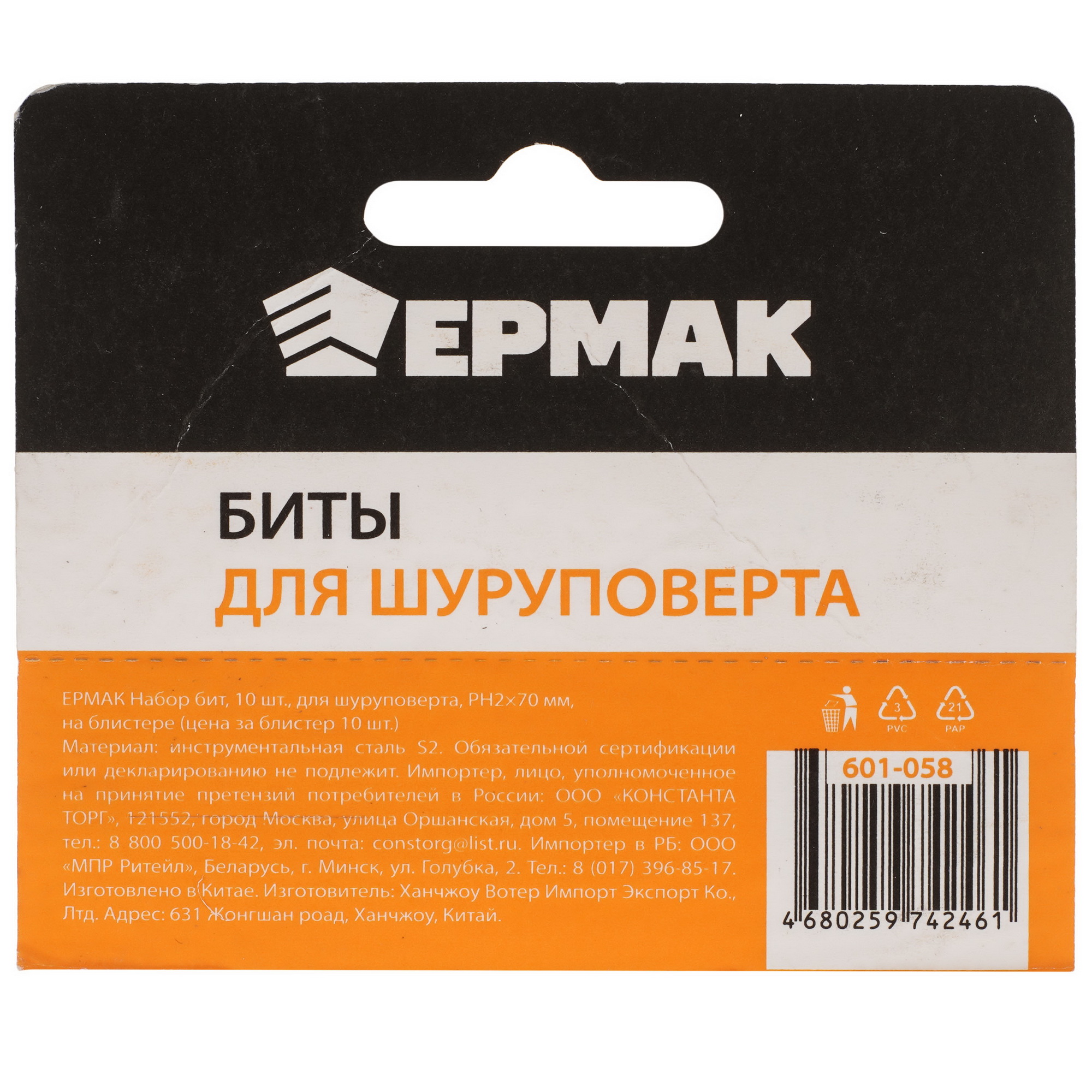 Набор бит ЕРМАК 601-058 9208290 STDN-0011219 - Вид №1
