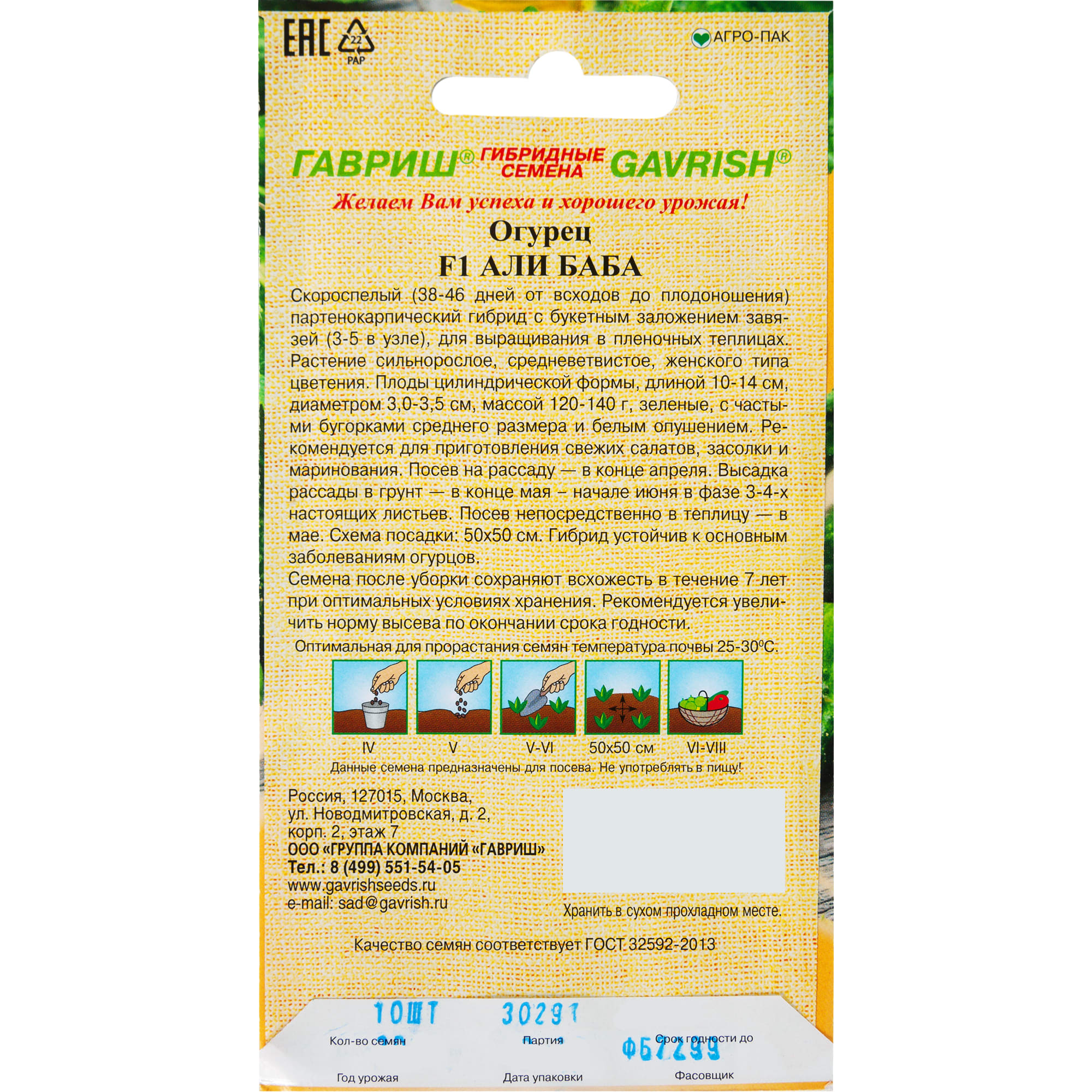 82097788 Семена Огурец «Али-Баба» F1, 10 шт Santreyd  - Вид №1
