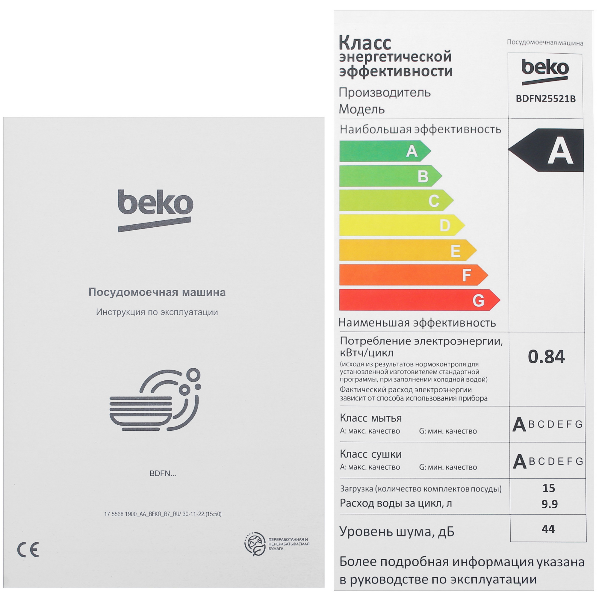 9091979 Посудомоечная машина Beko BDFN25521B черный STDN-0120495 - Вид №13