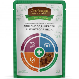 ПР0054710 Корм для кошек вывод шерсти и контроль веса, телятина пауч 85г ДЕРЕВЕНСКИЕ ЛАКОМСТВА