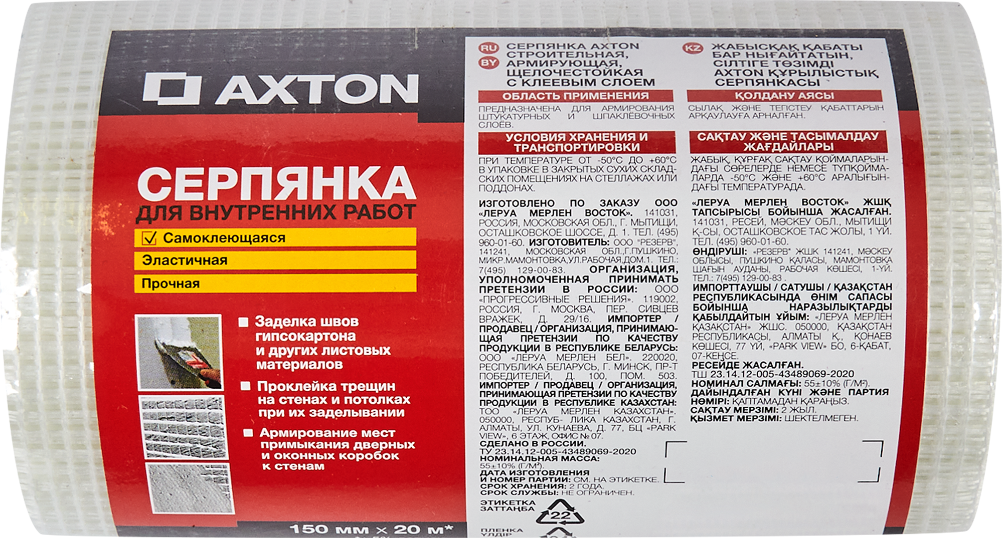 82979880 Серпянка 150 мм х 20 м STLM-0038441 AXTON  - Вид №5