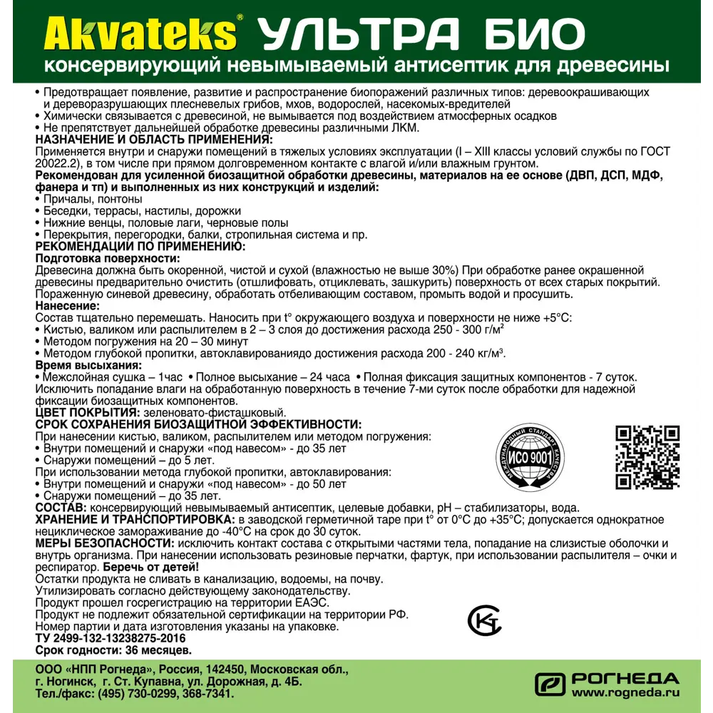 Рогнеда Ультра Био - защитный состав для древесины 10 кг 89423075 STLM-1565224 - Вид №3