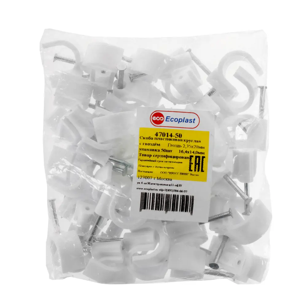 ЭКОПЛАСТ Скоба круглая для кабеля с гвоздем 50 шт 18176557 STLM-0009833 - Вид №1