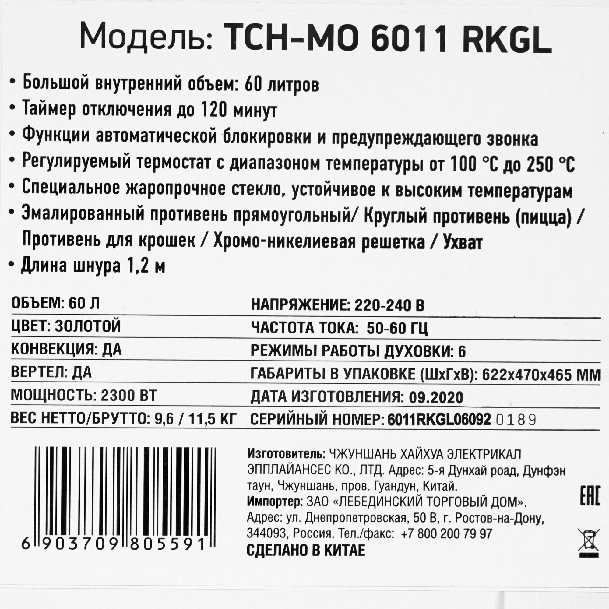 8199698 Мини-печь Kraft Technology TCH-MO 6011 RKGL черный STDN-0057836 - Вид №10