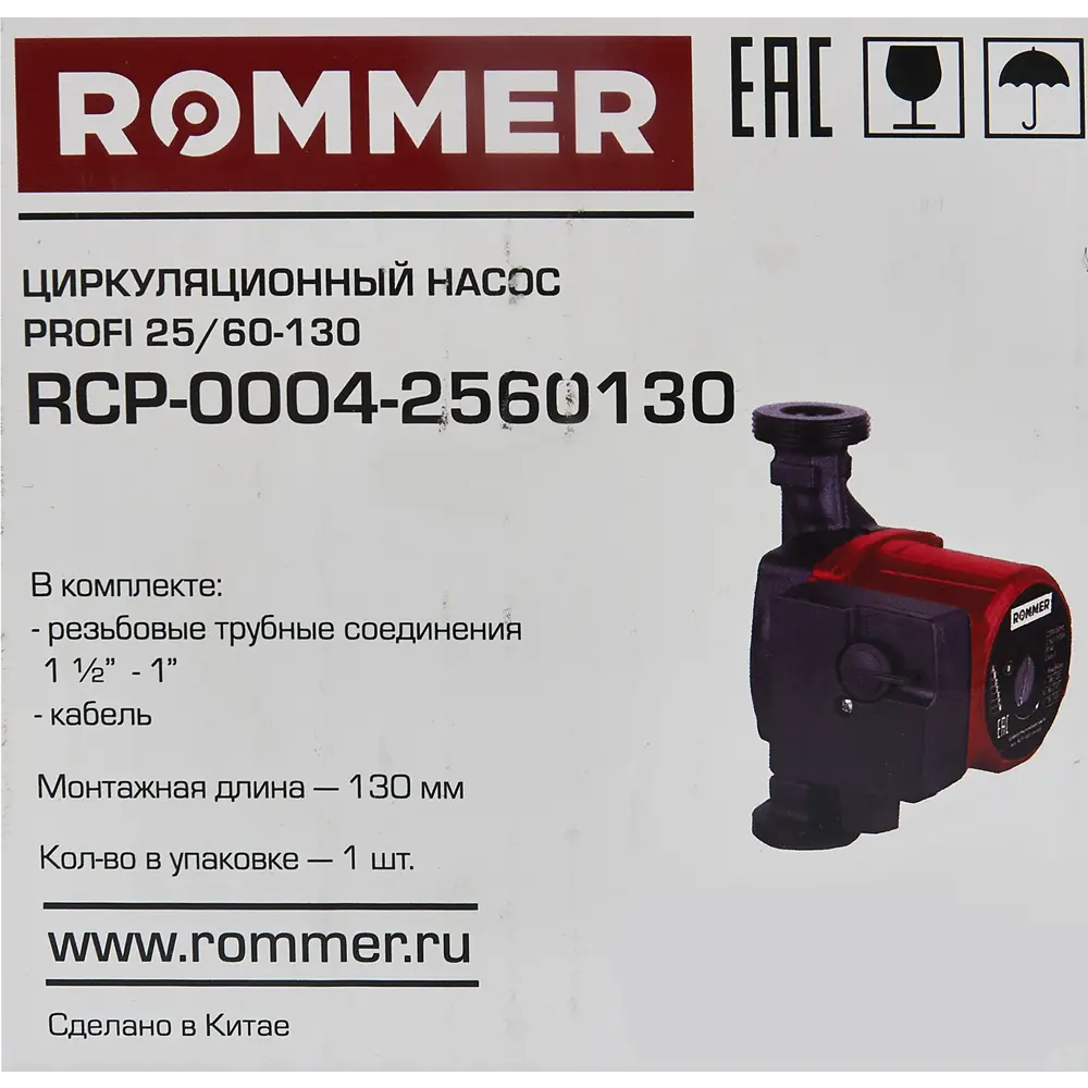 Циркуляционный насос Rommer Profi 25/6 130 мм с гайками 1 1/2" STLM-2057648 - Вид №5