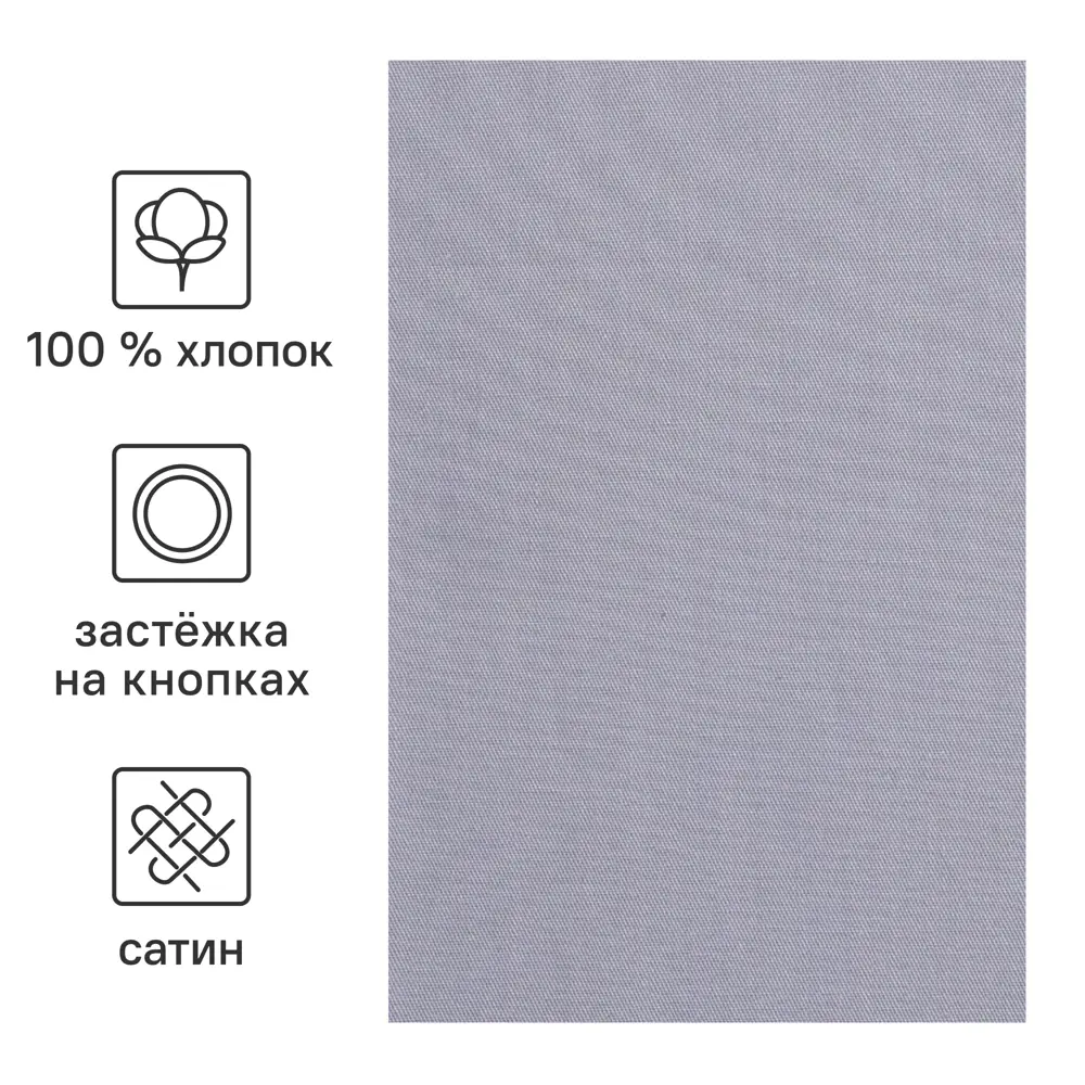 Пододеяльник INSPIRE серый сатиновый с кнопками 205x225 см 89344619 STLM-1537301 - Вид №1