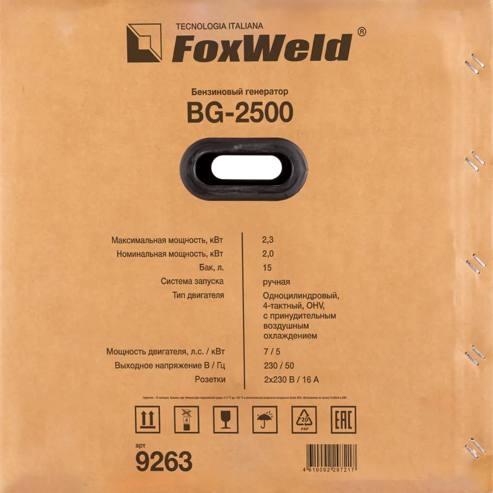 Генератор бензиновый Foxweld BG-2500, 2.3 кВт STLM-2153863 - Вид №6