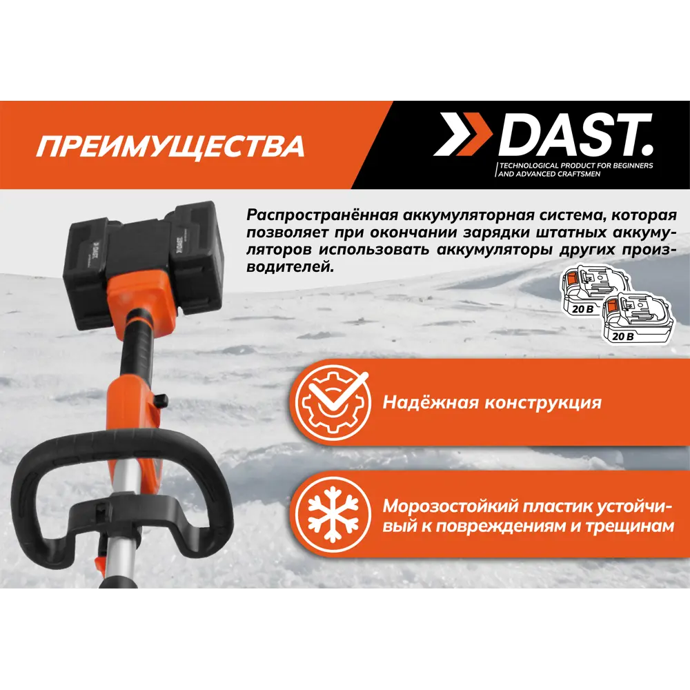 Снегоуборщик аккумуляторный Dast DSU-330-40-2 33 см 40 В 2x4 Ач АКБ и ЗУ в комплекте STLM-2069699 - Вид №13