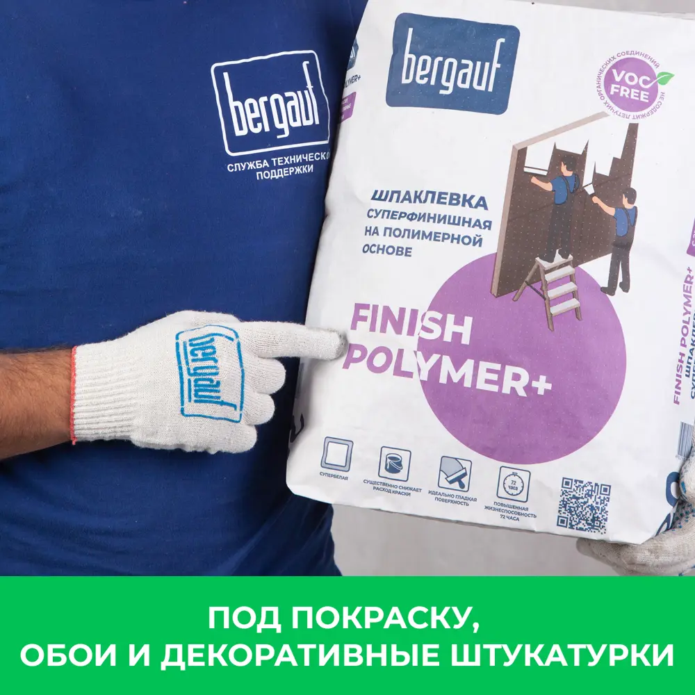Шпаклёвка полимерная финишная Bergauf Finish Polymer 20 кг STLM-2061691 - Вид №10
