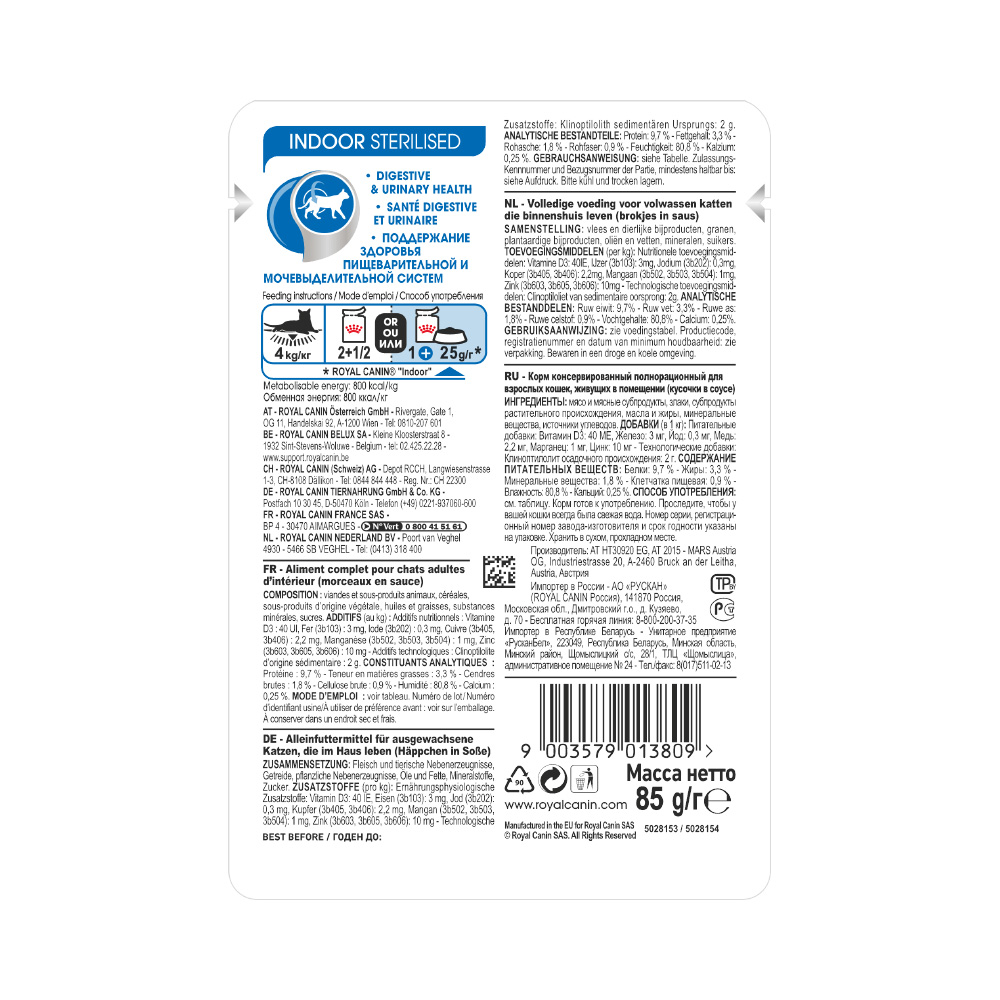 ПР0052021 Корм для кошек Indoor для домашних (соус) пауч 85г ROYAL CANIN  - Вид №2