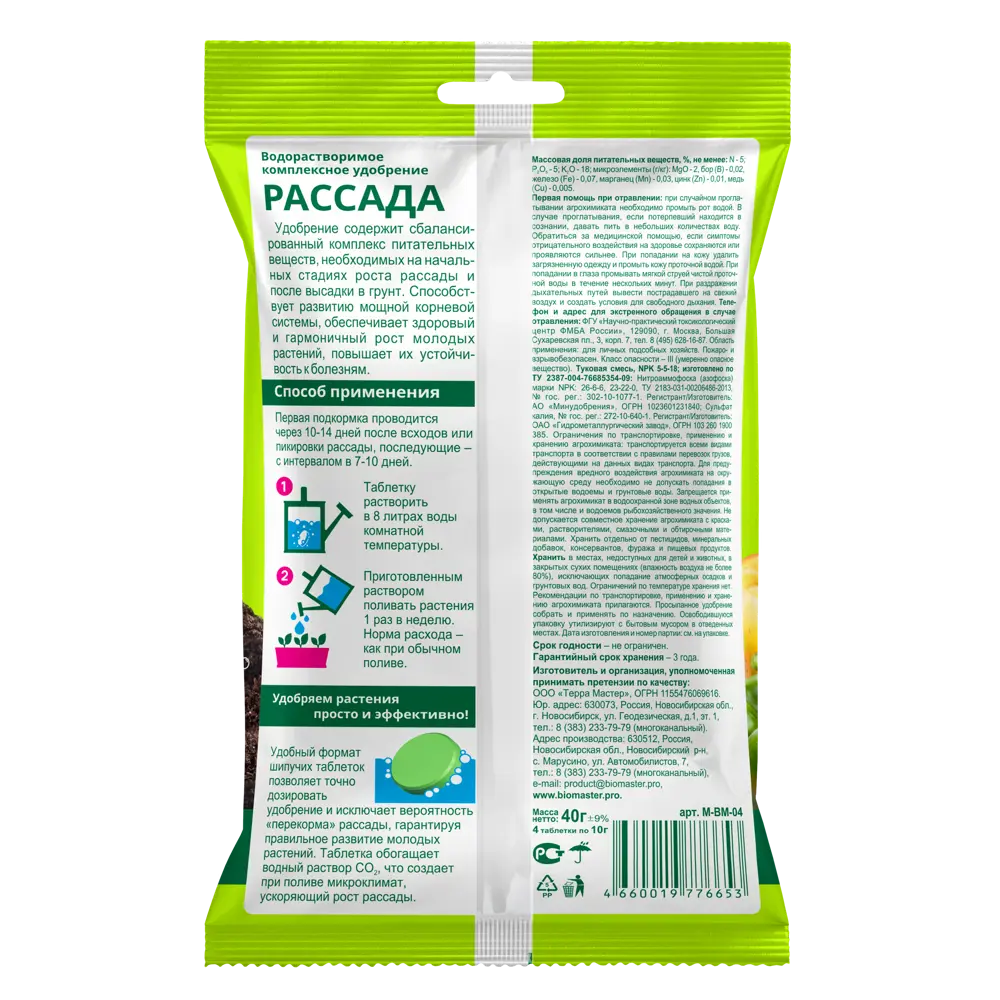 Удобрение минеральное Биомастер Рассада таблетки 4 шт Santreyd Для рассады STLM-2132666 - Вид №1