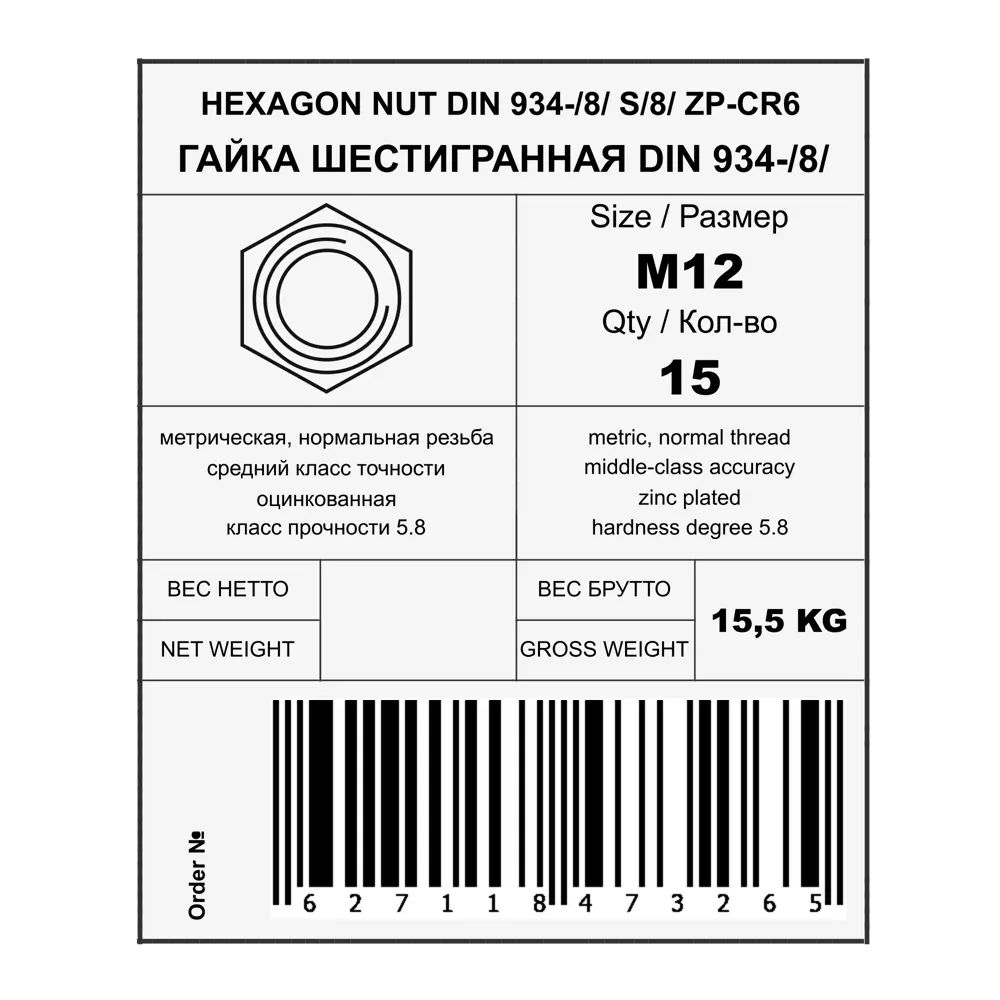 Гайка шестигранная М12, DIN 934, сталь, 15 кг 88878323 STLM-2116642 Santreyd  - Вид №1