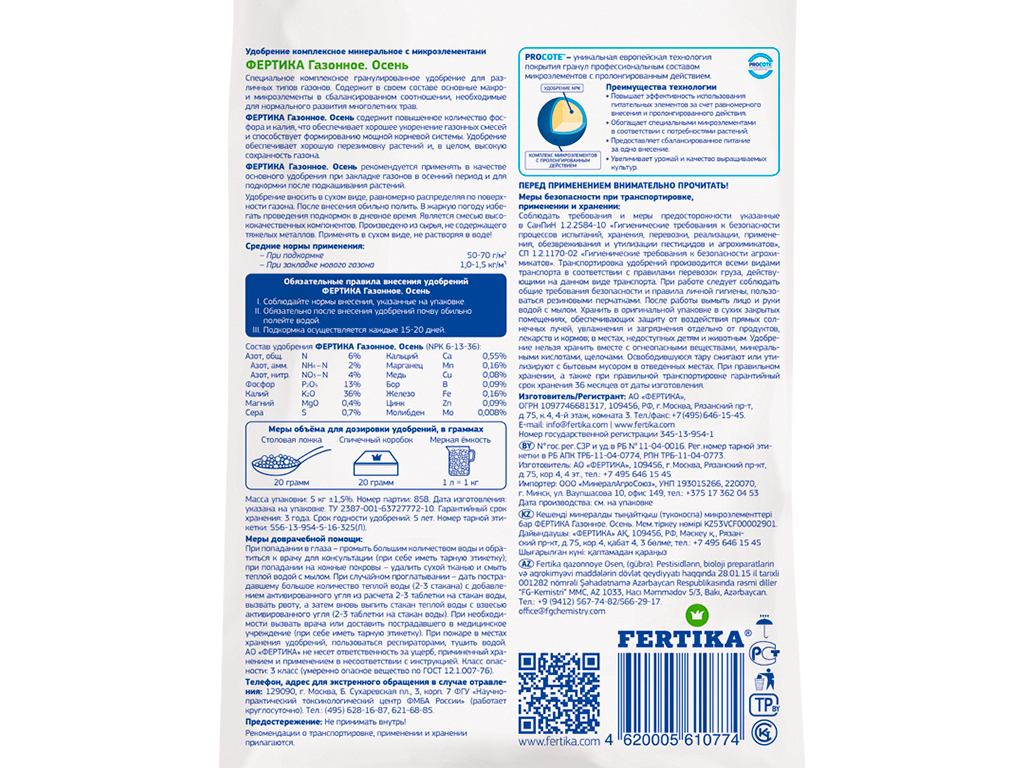 Фертика газонное удобрение, осень 5 кг Fertika GPBST-250 - Вид №3