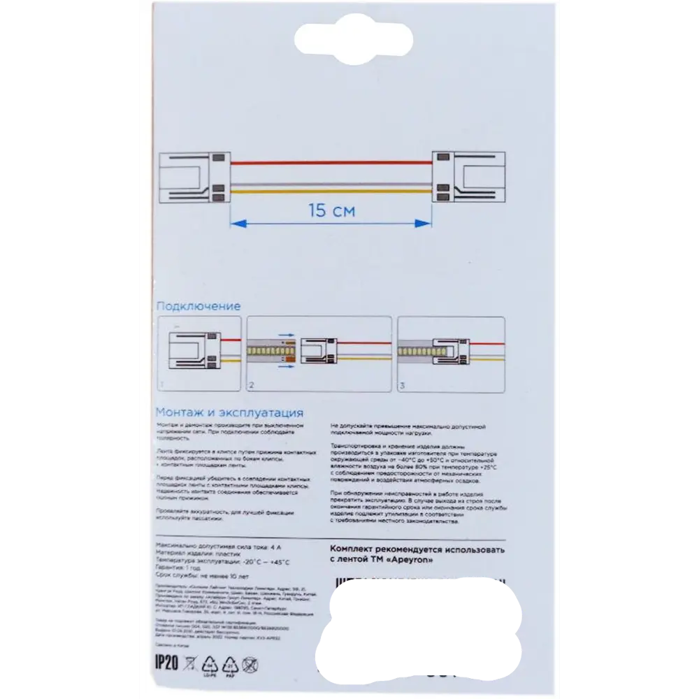 Коннекторы APEYRON для светодиодных лент 24В с клипсами и проводами 87978646 STLM-0917061 - Вид №4