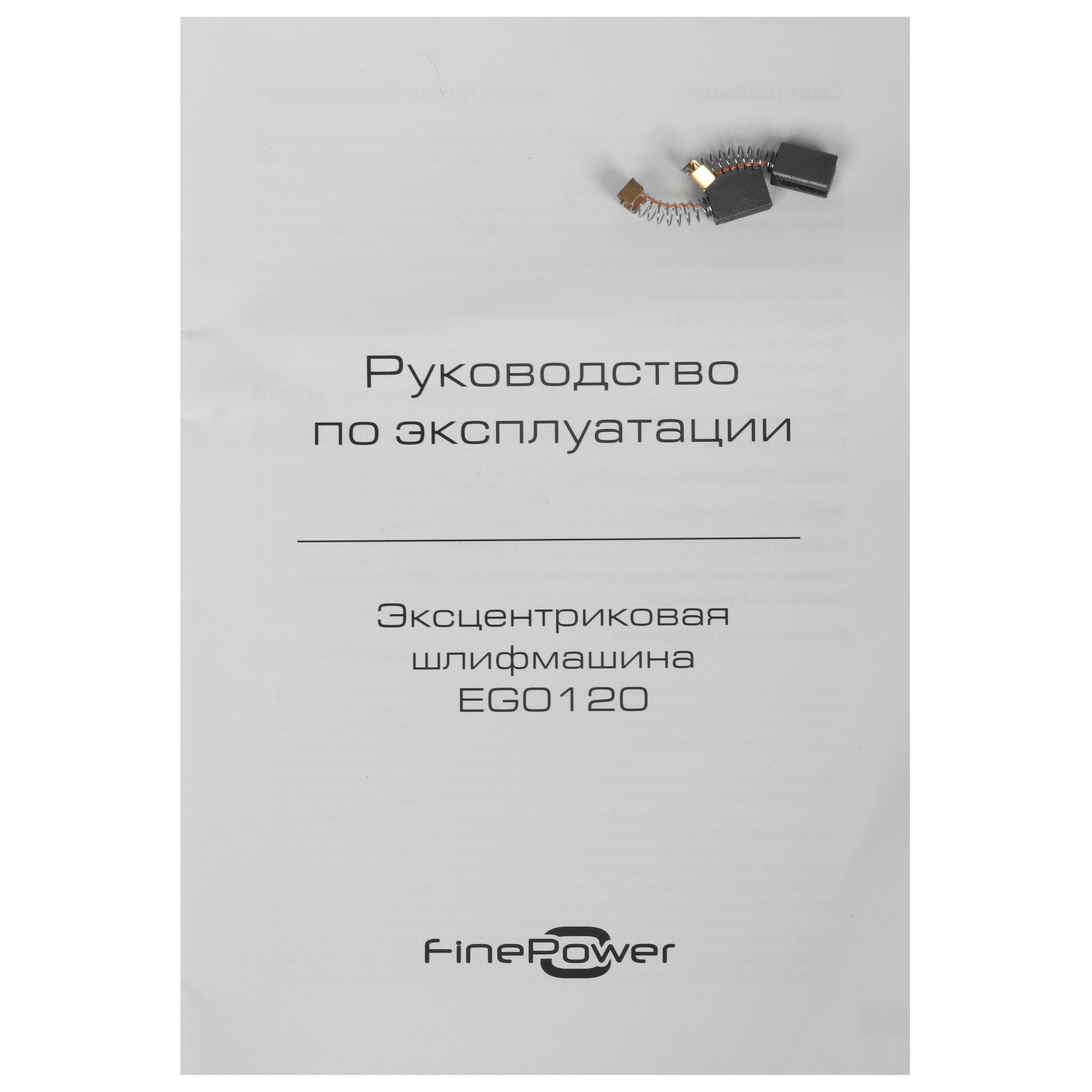 Эксцентриковая шлифмашинка FinePower EG0120 4702213 STDN-0023679 - Вид №9