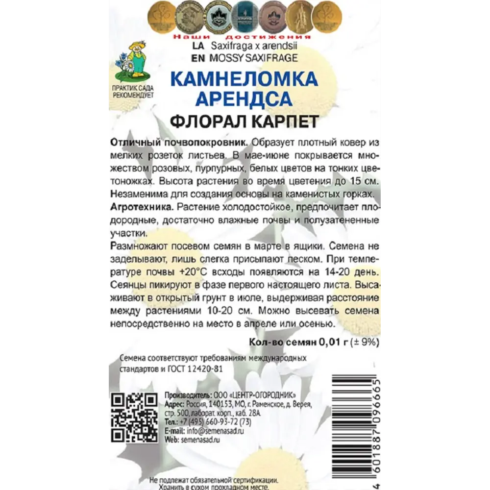 Семена цветов камнеломка Арендса Флорал Карпет 89444916 STLM-2026699 Santreyd  - Вид №1