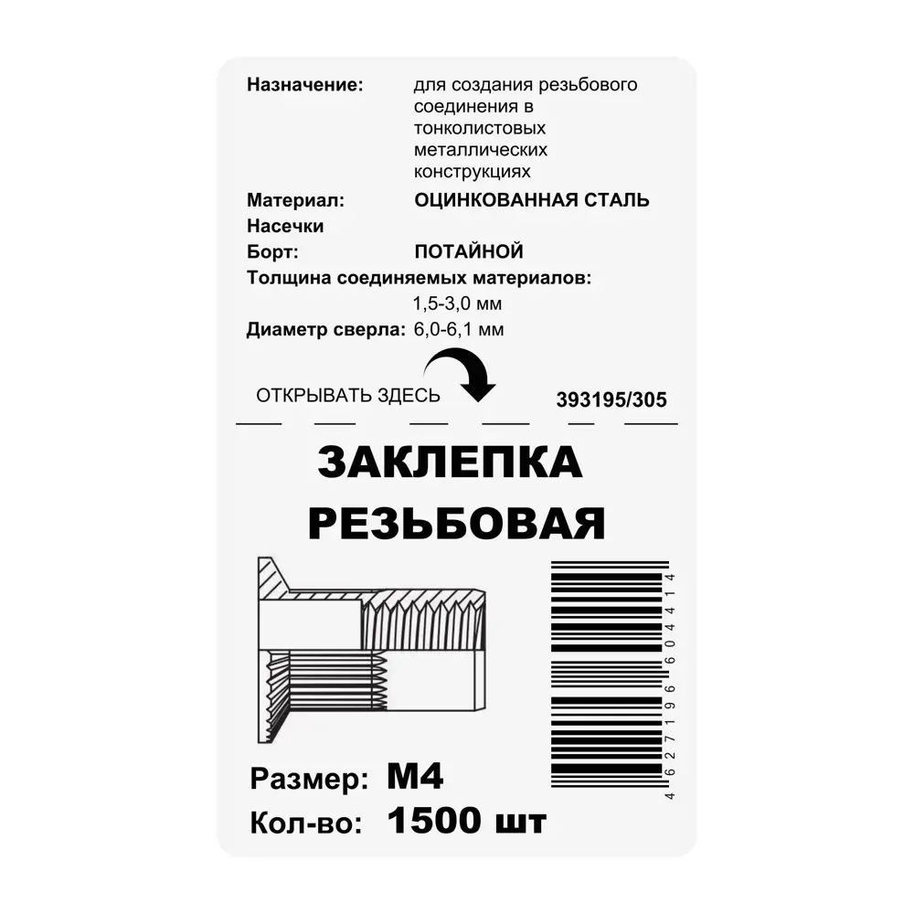 Заклепка 4x11 мм, потайной борт 1500 шт. 87482384 STLM-2051382 Santreyd  - Вид №2