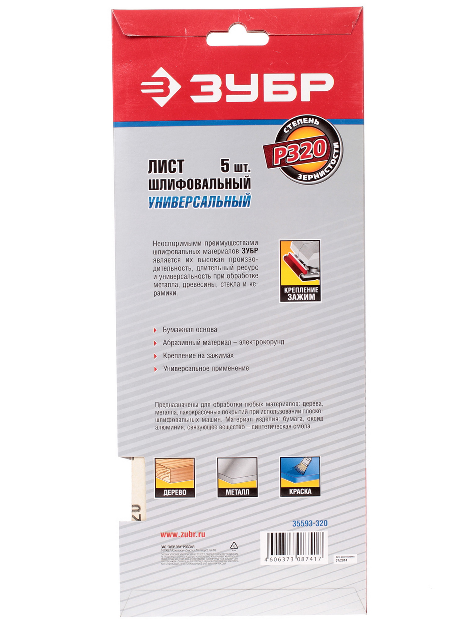 Шлифовальный лист Зубр МАСТЕР 35593-320 1069311 STDN-0107296 - Вид №1