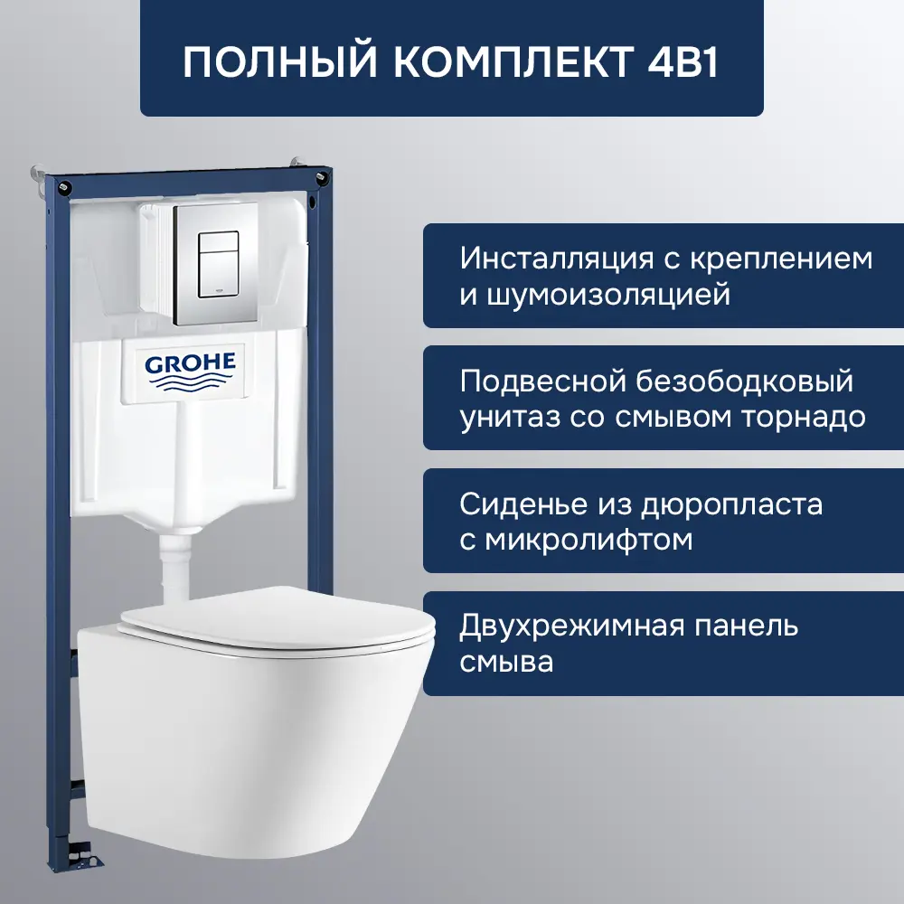 Комплект инсталляция и унитаз Aquatek Grohe Либерти Торнадо безободковый с микролифтом STLM-2070328 - Вид №1