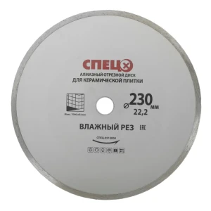 Диск алмазный по плитке Спец 230x22.2x2.4 мм 18126621 STLM-2211148