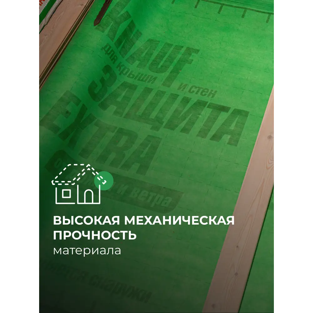 Ветро-влагоизоляция Knauf Extra 35 м² KNAUF INSULATION STLM-2156885 - Вид №4