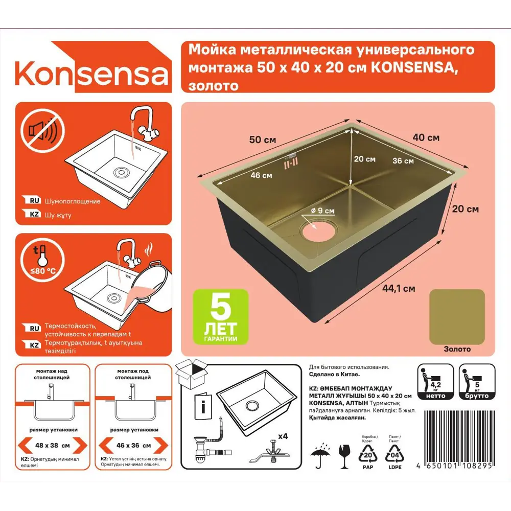 МОЙКА КУХ 50X40 Г20 ЗОЛОТ МЕТ KONSENSA STLM-2091398 - Вид №12
