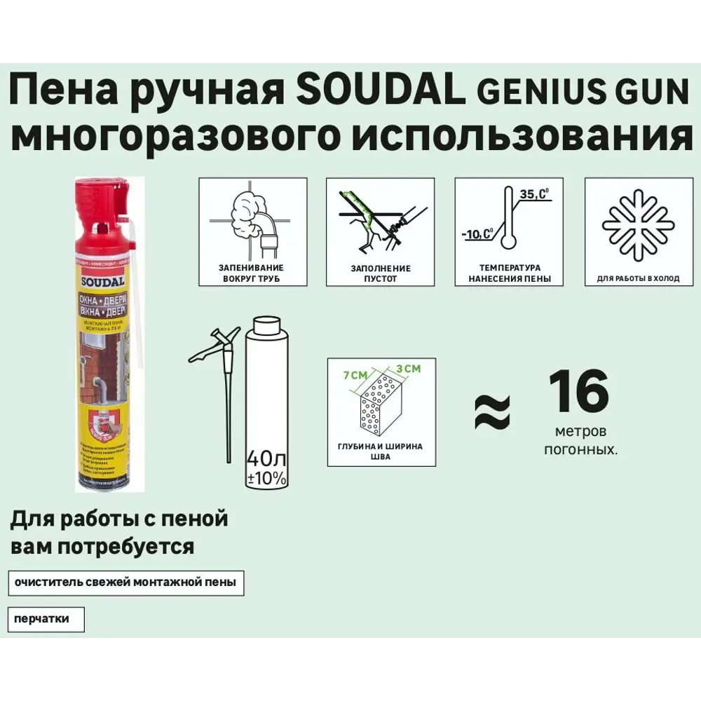 Пена монтажная бытовая Soudal Genius Gun 45 зимняя 750 мл STLM-2196387 - Вид №3
