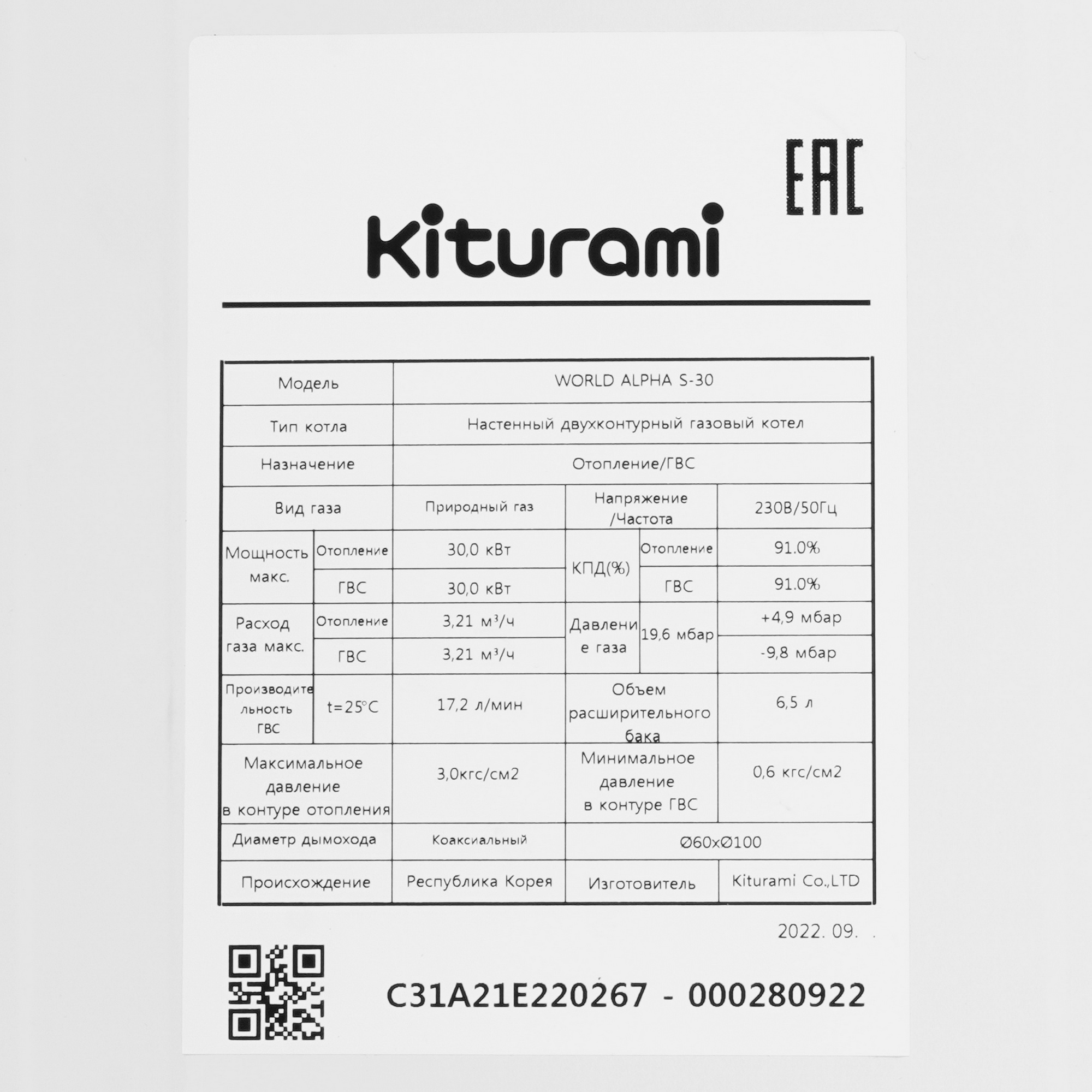 9961234 Газовый котел KITURAMI World Alpha S-30 настенный STDN-0100442 - Вид №4