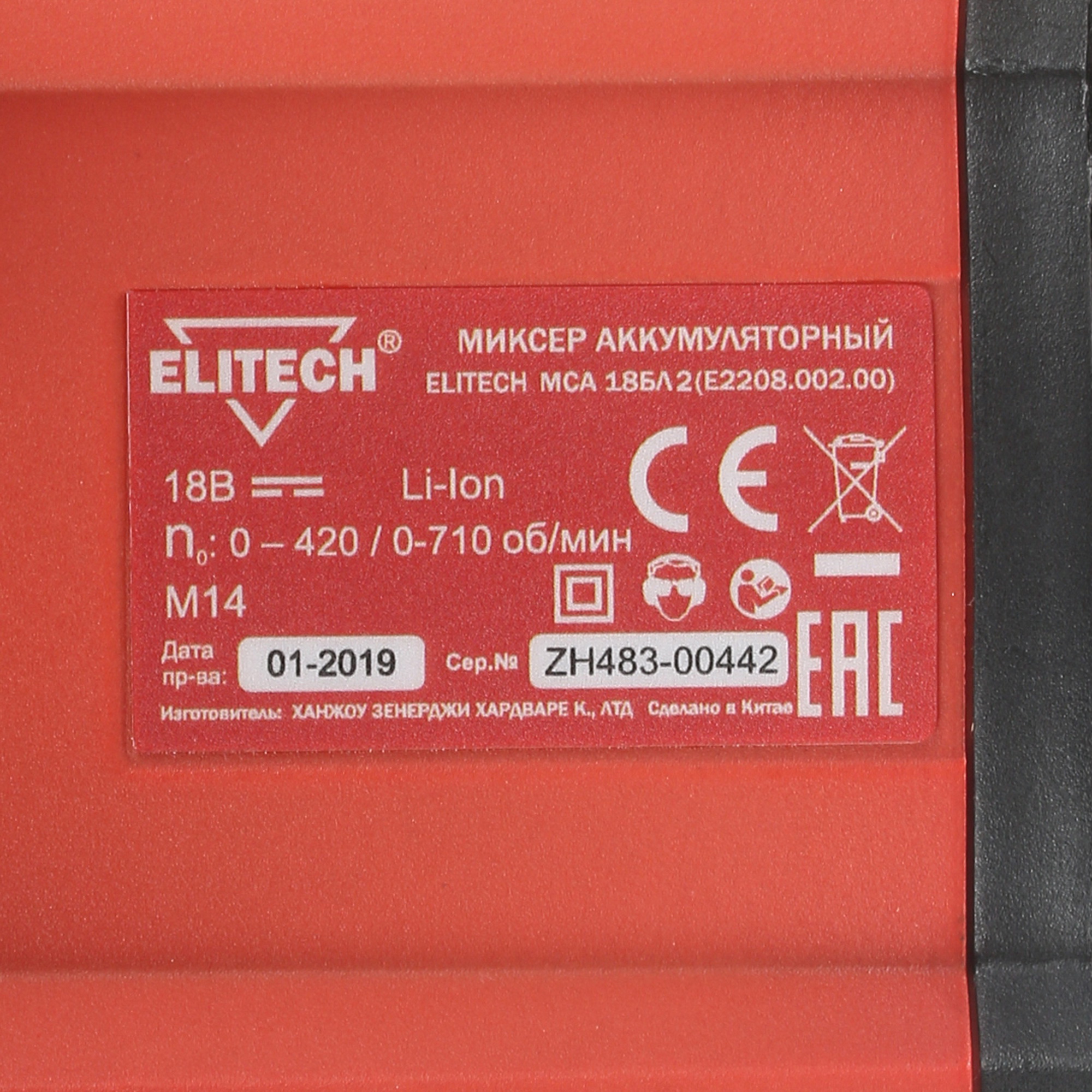 Дрель-миксер ELITECH МСА 18БЛ2  , Без ЗУ, Без АКБ 5309868 STDN-0096146 - Вид №4
