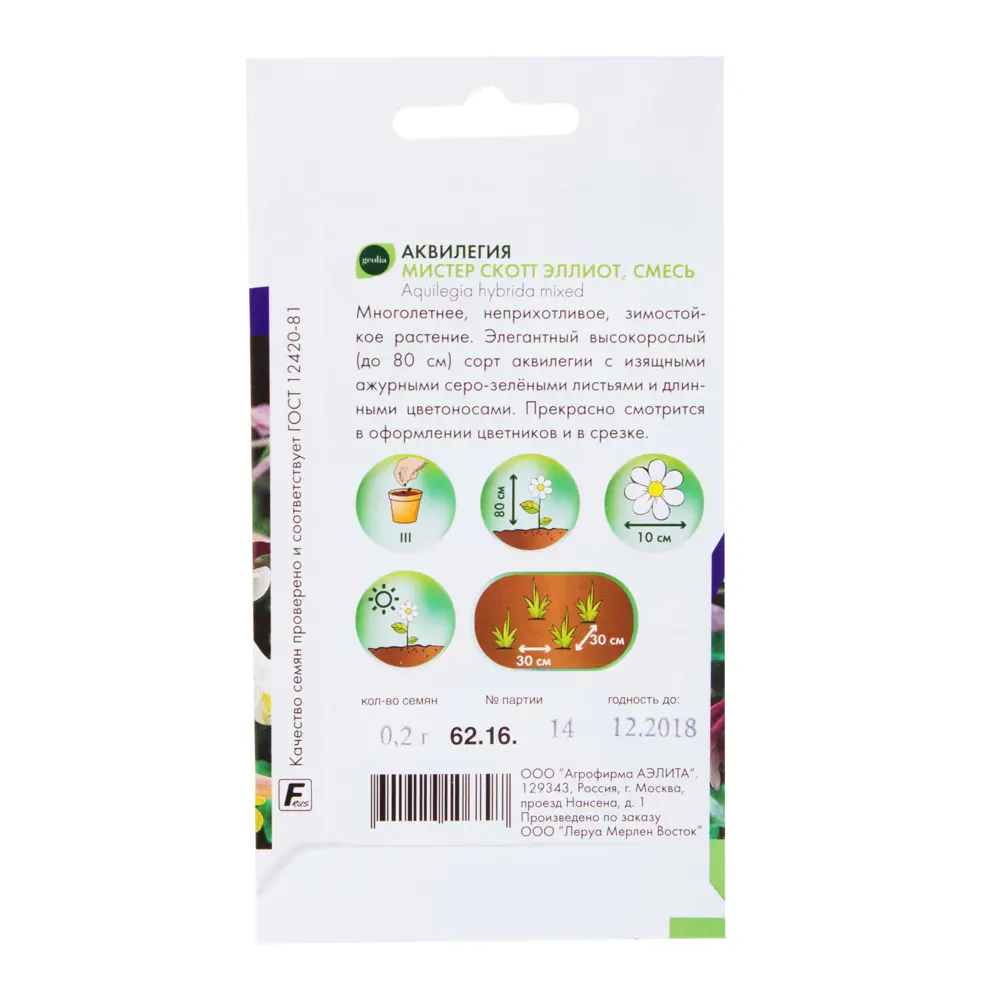 GEOLIA Аквилегия Мистер Скотт Эллиот - изящный многолетник для тенистого сада 17585711 STLM-0008401 - Вид №1