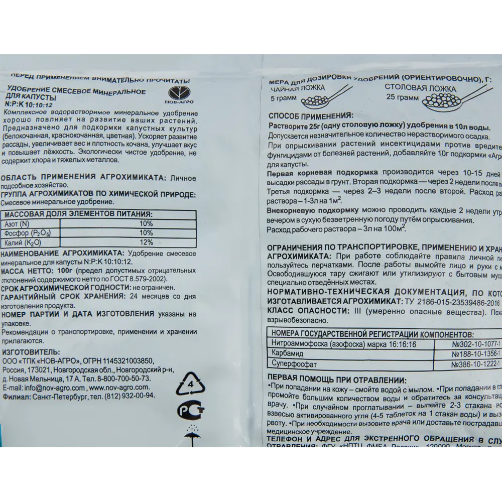 Агровита для капусты 100 г Santreyd Для овощей STLM-2095478 - Вид №2