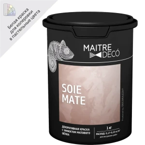 Краска декоративная Maitre Deco «Soie Mate» эффект матового шелка 1 кг