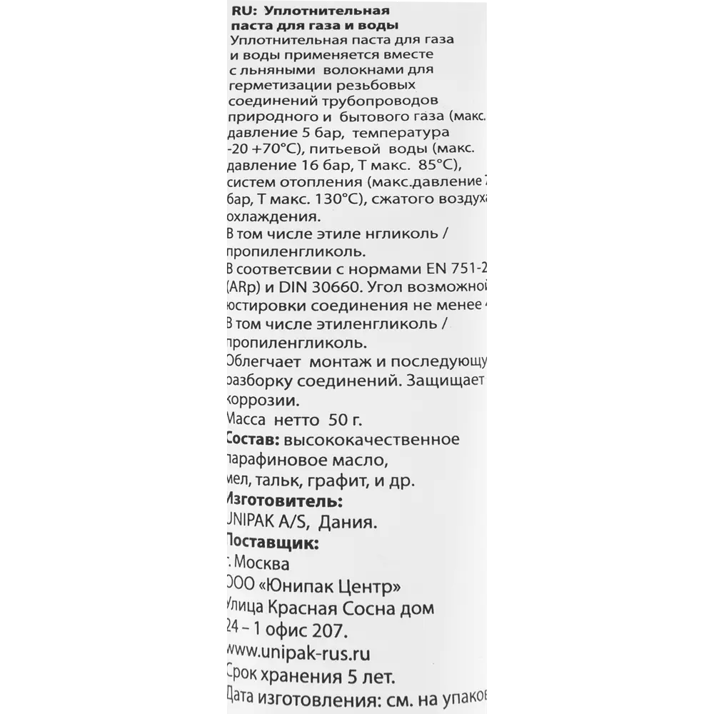 Паста MULTIPAK для газа, 50 грамм Santreyd STLM-2033132 - Вид №2
