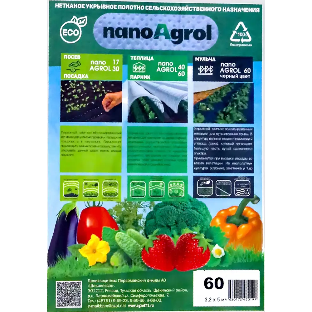 Укрывной материал Nanoagrol Спанбонд белый 60 г/м² 3.2x5 м 86538159 STLM-2144237 Santreyd  - Вид №1