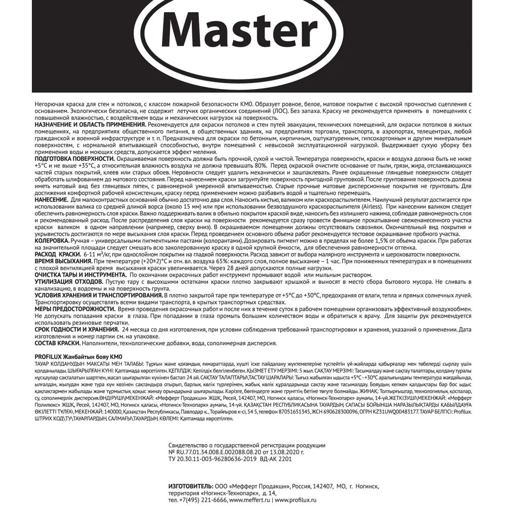 Краска для стен и потолков Profilux негорючая КМ0 цвет белый 23 кг STLM-2005523 - Вид №1