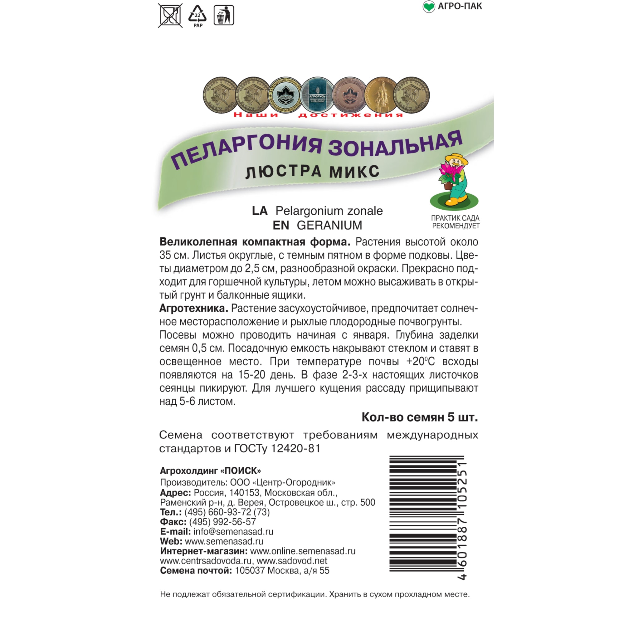 82984200 Семена Пеларгония зональная «Люстра Микс» Santreyd  - Вид №1