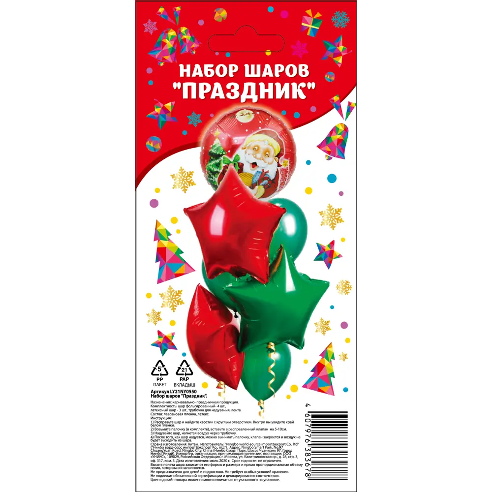 Набор надувных шаров «Праздник» 4 шт 82839283 STLM-2208026 Santreyd 