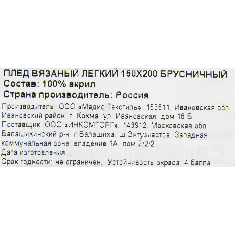 Плед вязаный 150x200 см акрил цвет брусничный Santreyd отсутствует STLM-2020064 - Вид №3