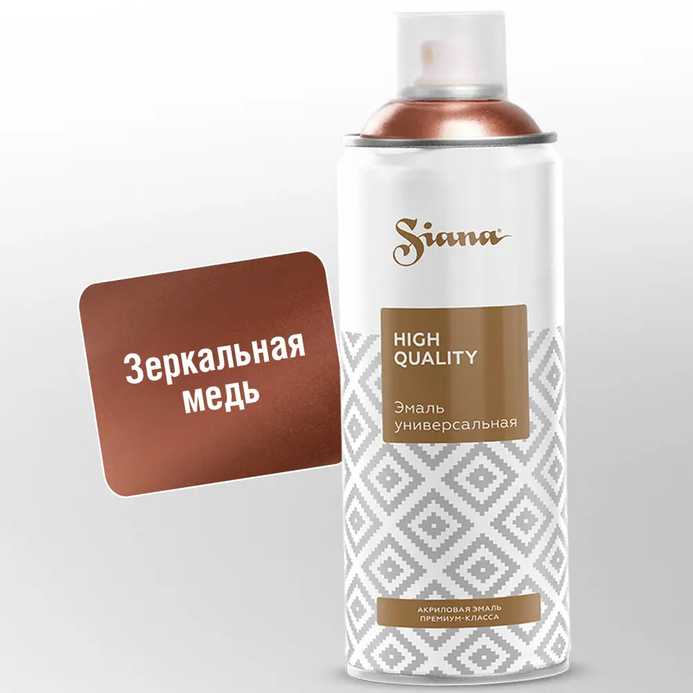 Эмаль аэрозольная Siana HQ цвет зеркальная медь 520 мл STLM-2204874
