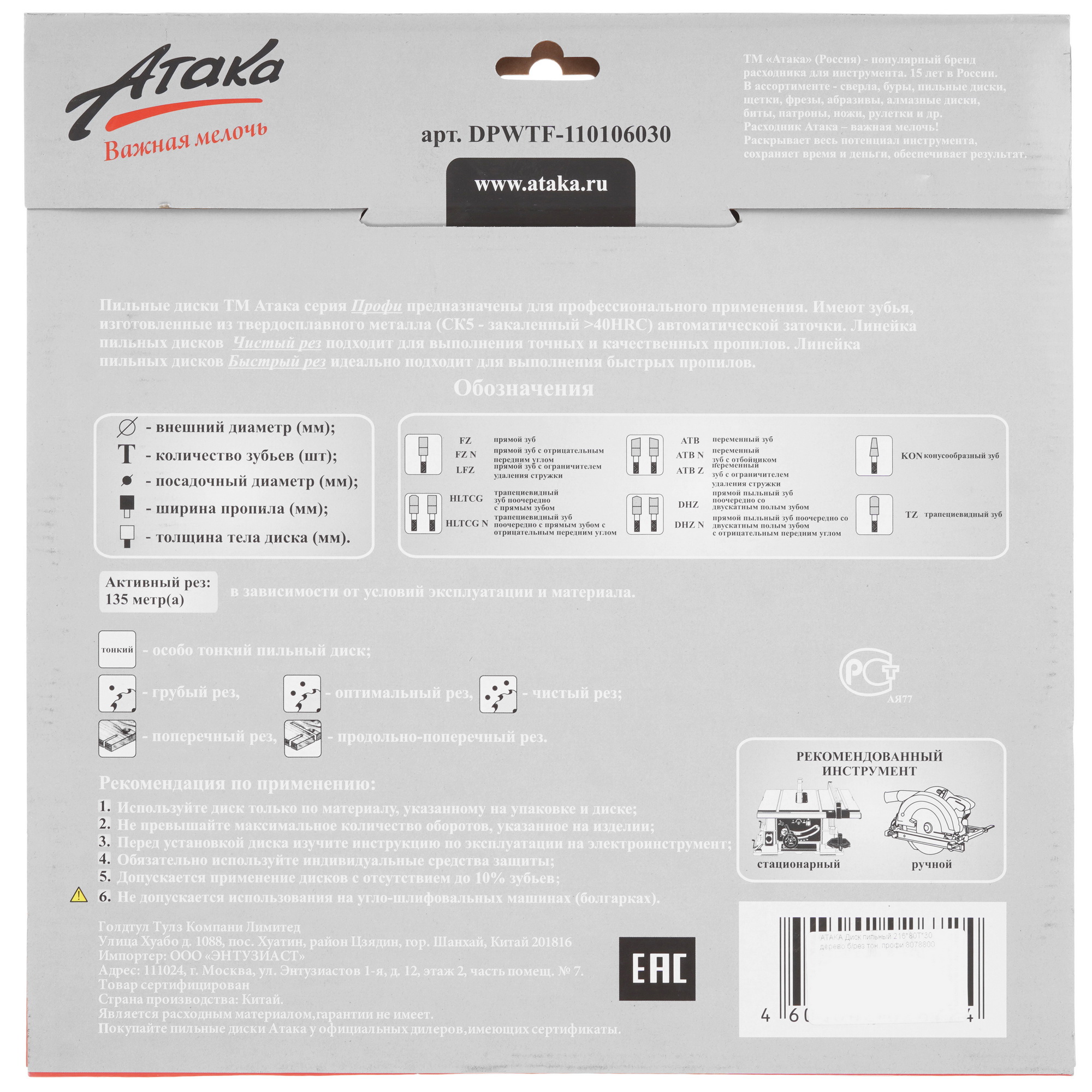 Диск пильный АТАКА 8078800 5489568 STDN-0114279 - Вид №2