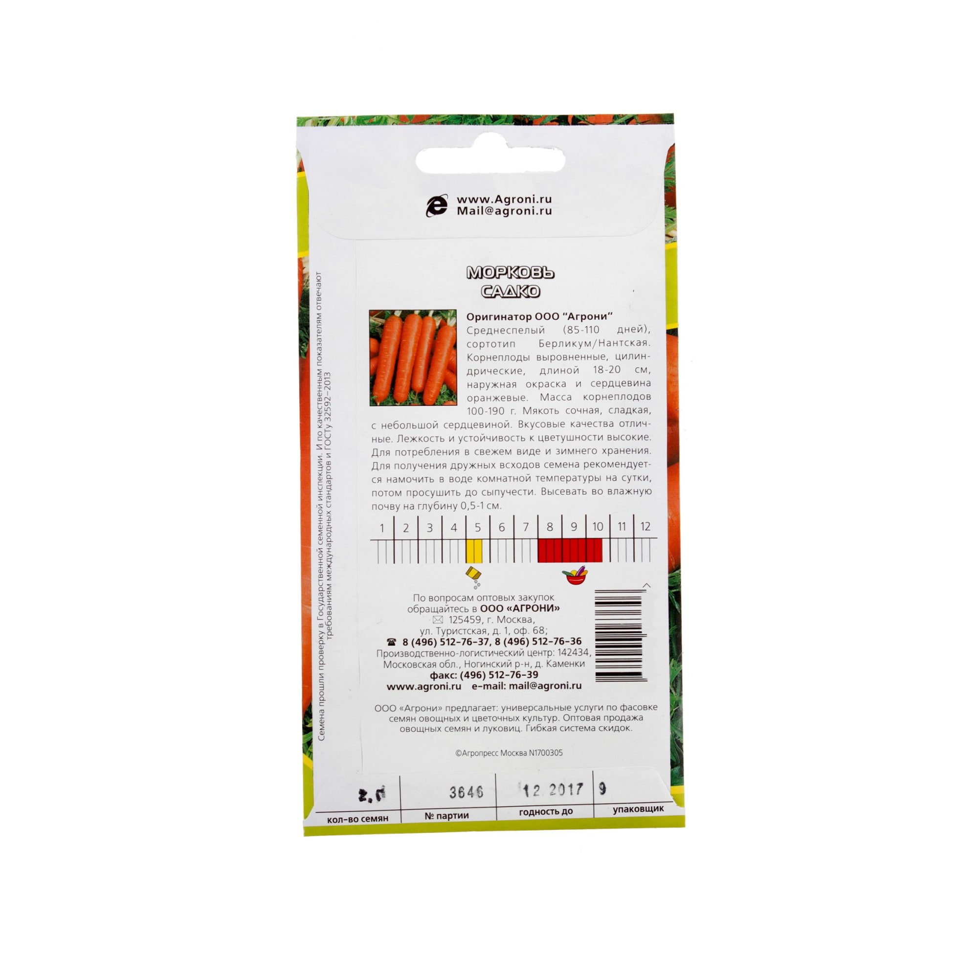 17251181 Семена Морковь «Садко» Santreyd  - Вид №1