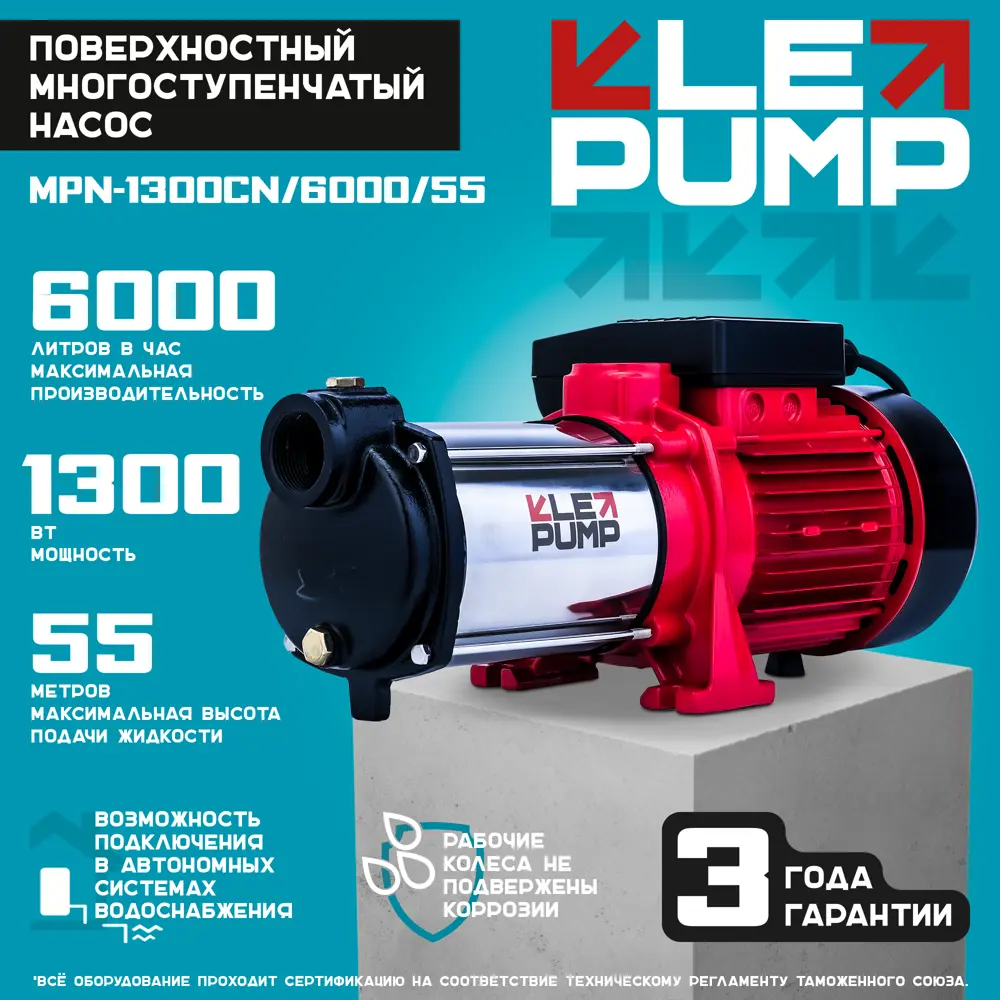 Насос садовый поверхностный Lepump MPN-1300CN/6000/55, 6000 л/ч Santreyd STLM-2081328 - Вид №10