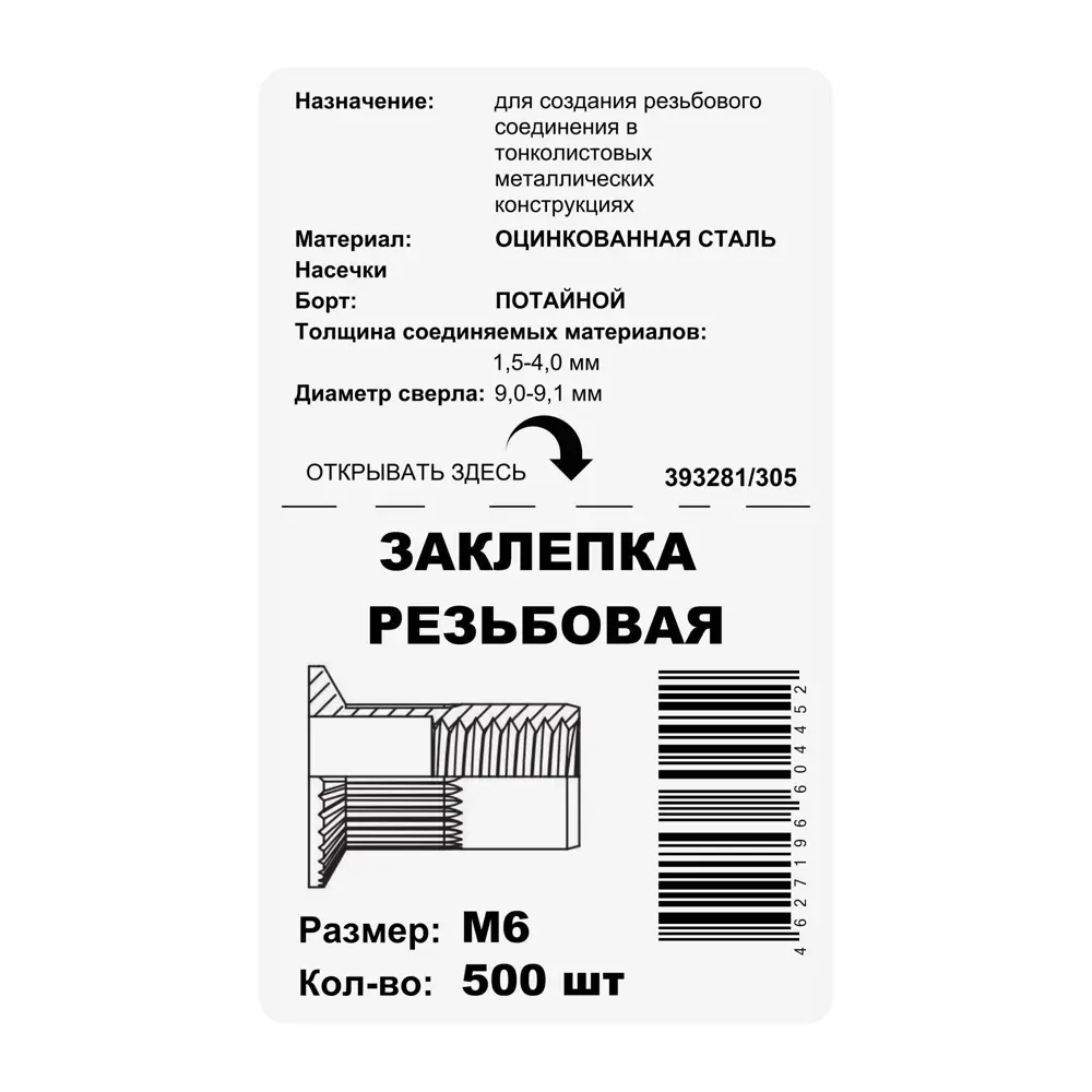 Заклепка 6x15 мм, потайной борт 500 шт Santreyd STLM-2119365 - Вид №2