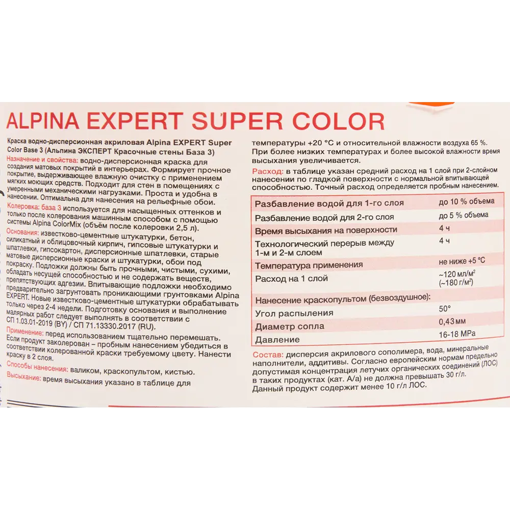 Краска водно-дисперсионная Alpina Super Color Б3 матовая прозрачная база C 2.35 л STLM-2084004 - Вид №2