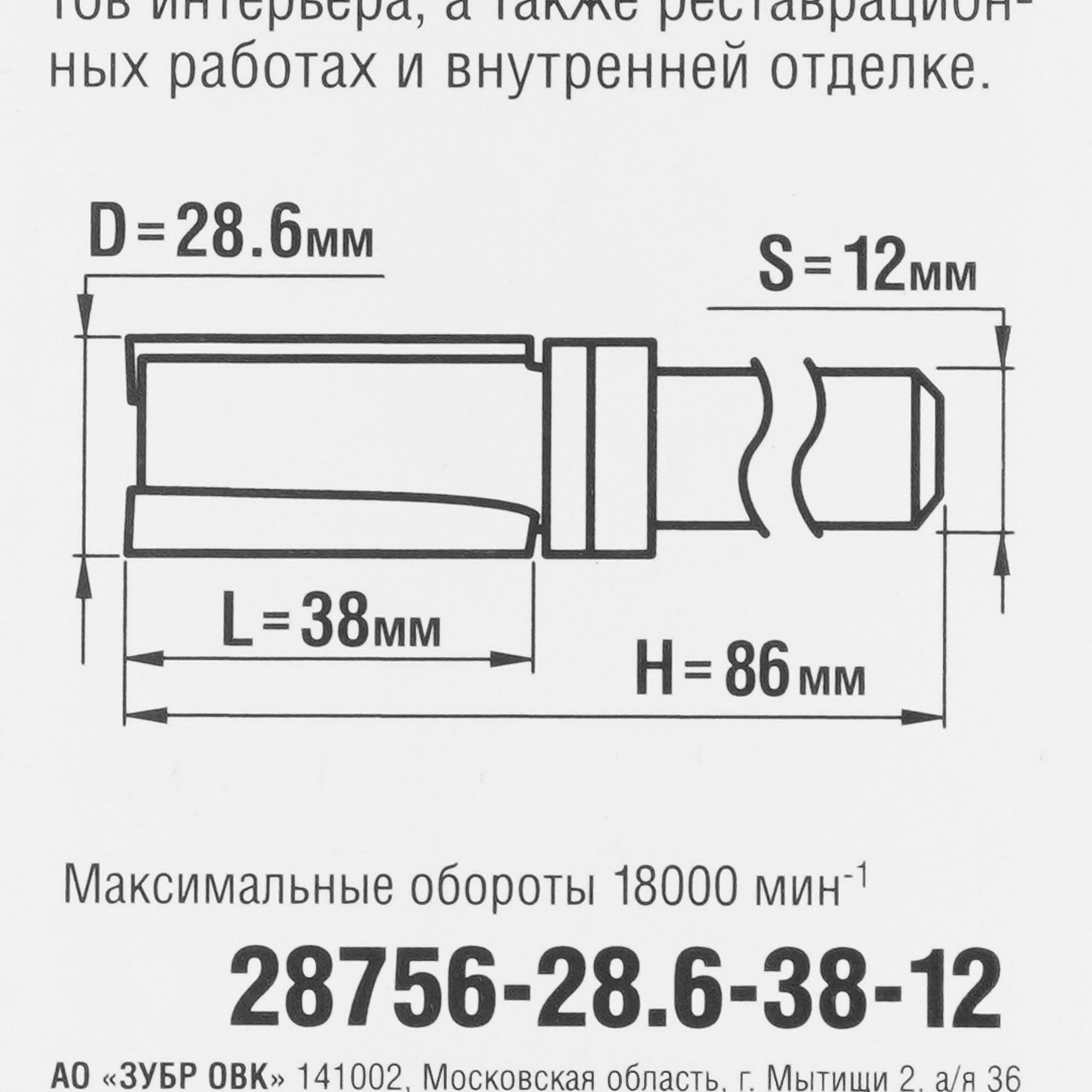 Фреза ЗУБР 28756-28.6-38-12 5306839 STDN-0014222 - Вид №3