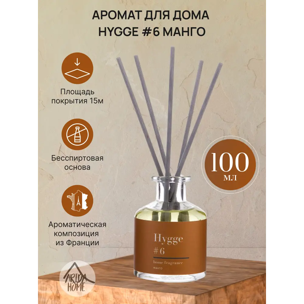 ARIDA HOME Аромадиффузор Hygge 6 «Манго» для уютной атмосферы 84535151 STLM-0051586 - Вид №1