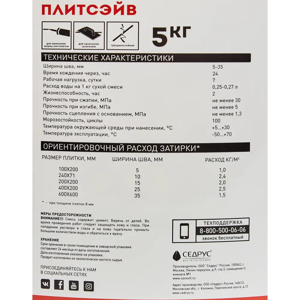 Затирка цементная Основит Плитсейв 5 кг цвет темно-серый Нет STLM-2129404 - Вид №3